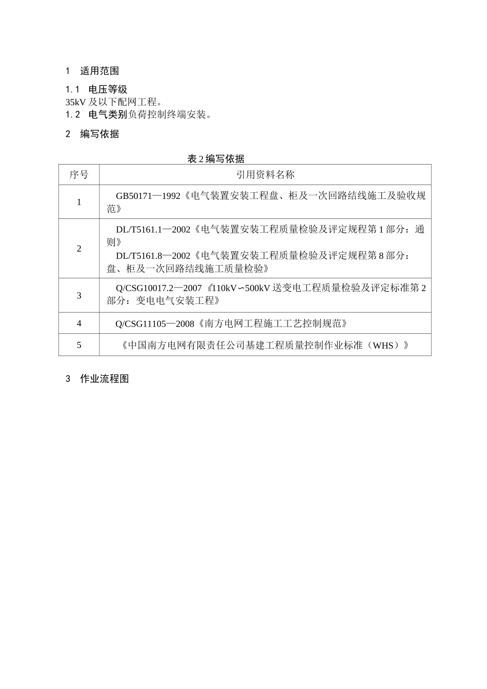 负荷控制终端安装作业指导书_第3页