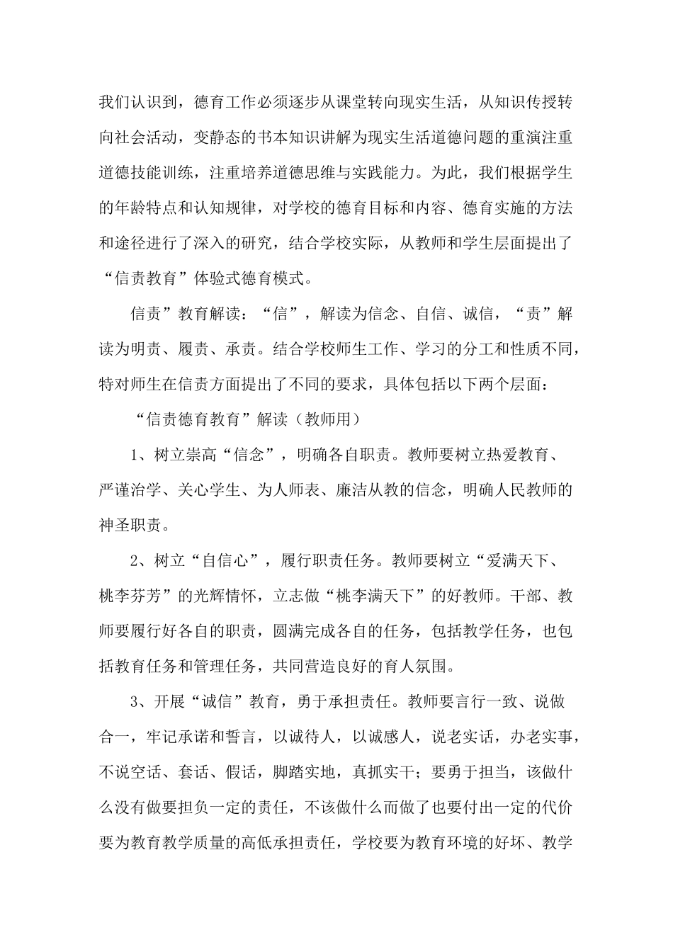 德育一体化典型案例_第2页