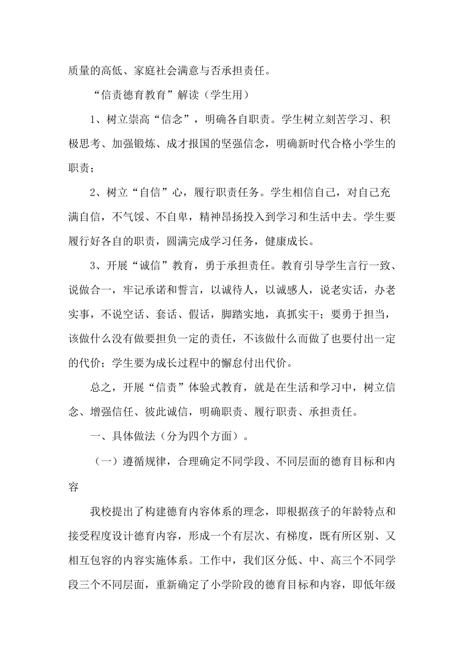 德育一体化典型案例_第3页