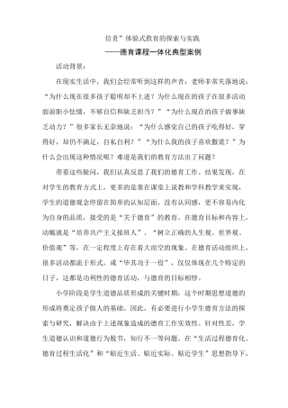 德育一体化典型案例