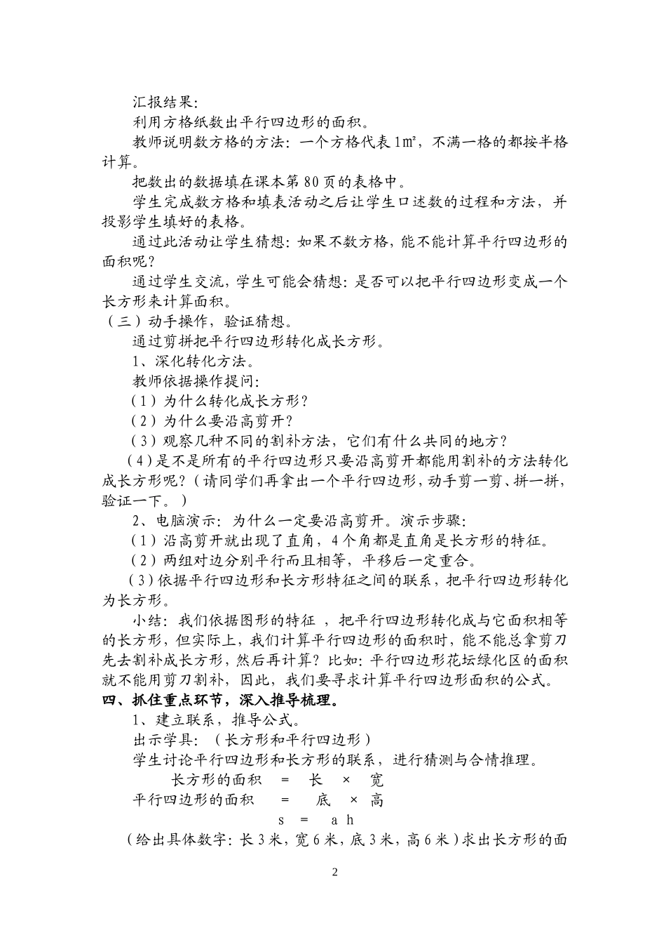 平行四边形的面积教案3_第2页