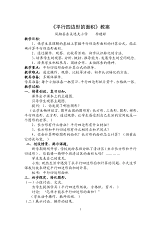 平行四边形的面积教案3