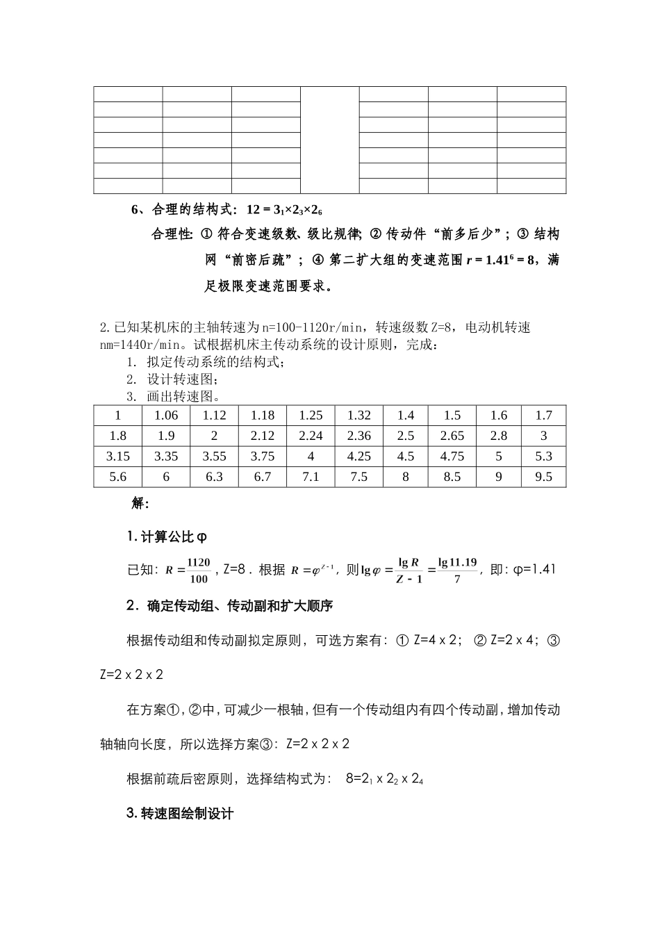 机械系统设计计算题_第2页
