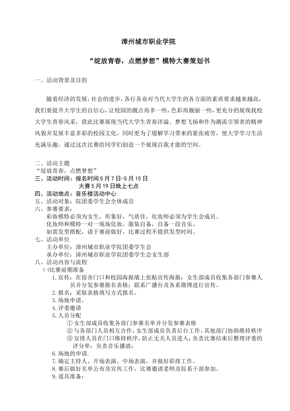 彩妆大赛活动策划书_第2页