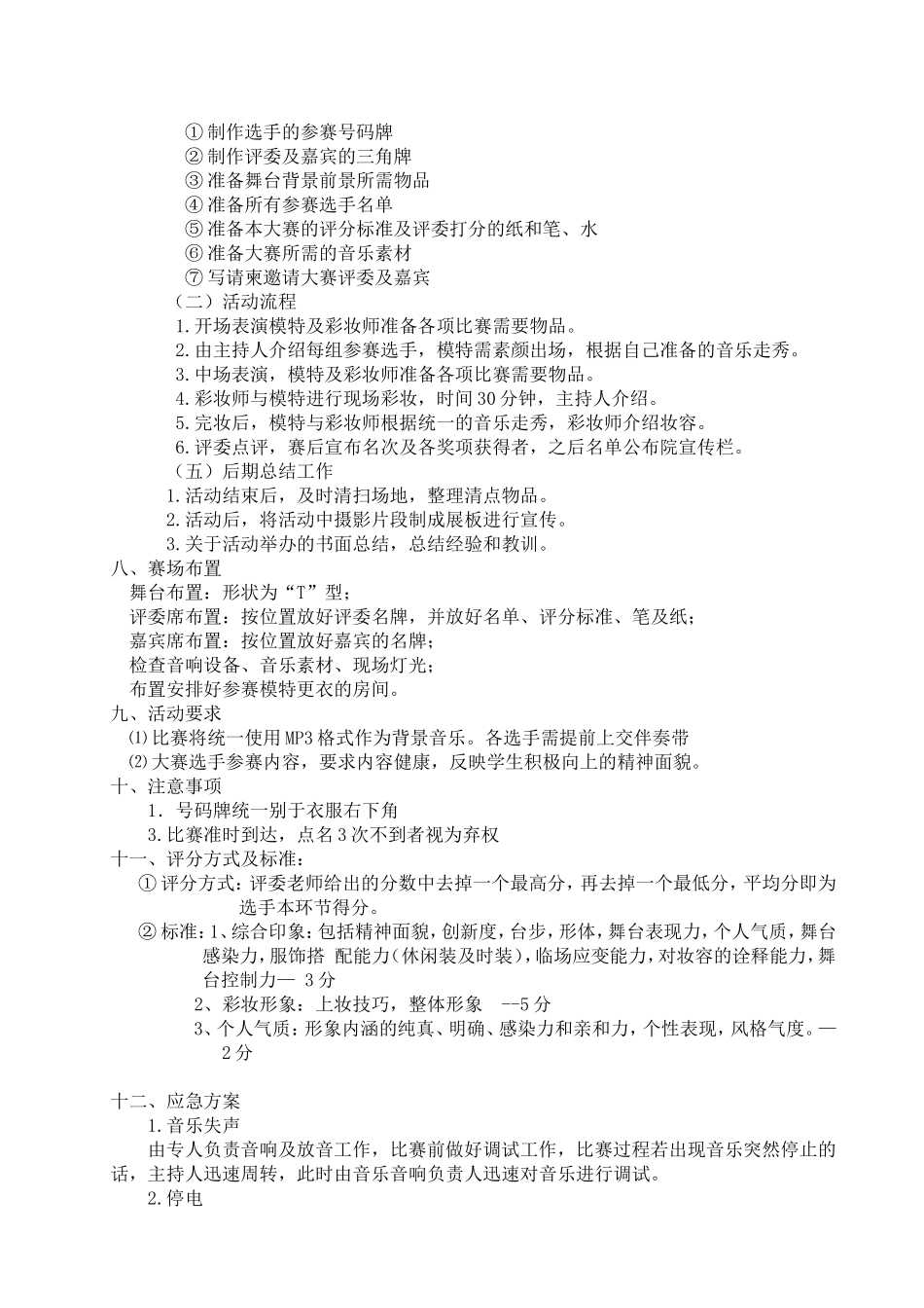 彩妆大赛活动策划书_第3页