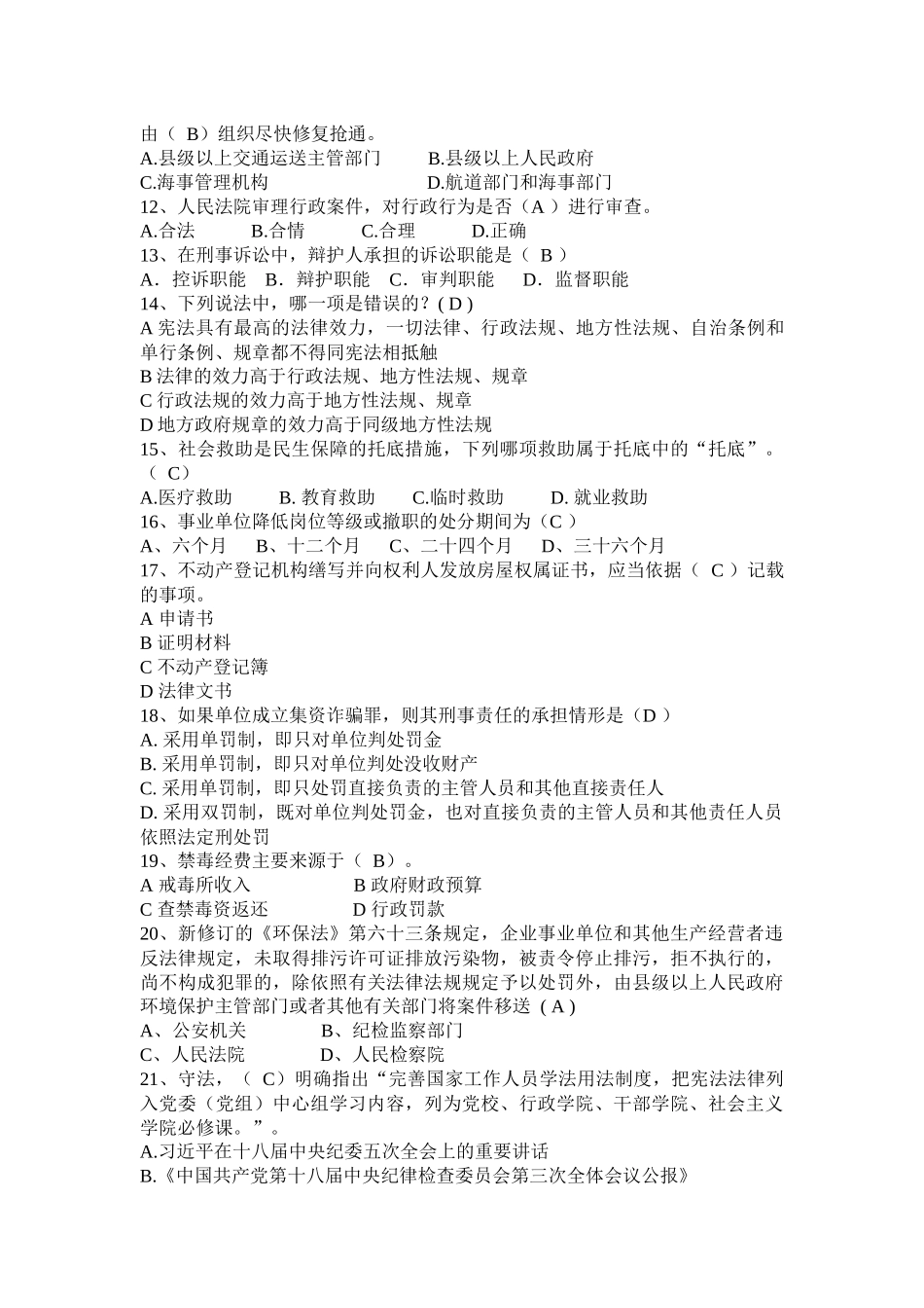 甘肃省2016年下半年司法考试《卷二》考试题_第2页