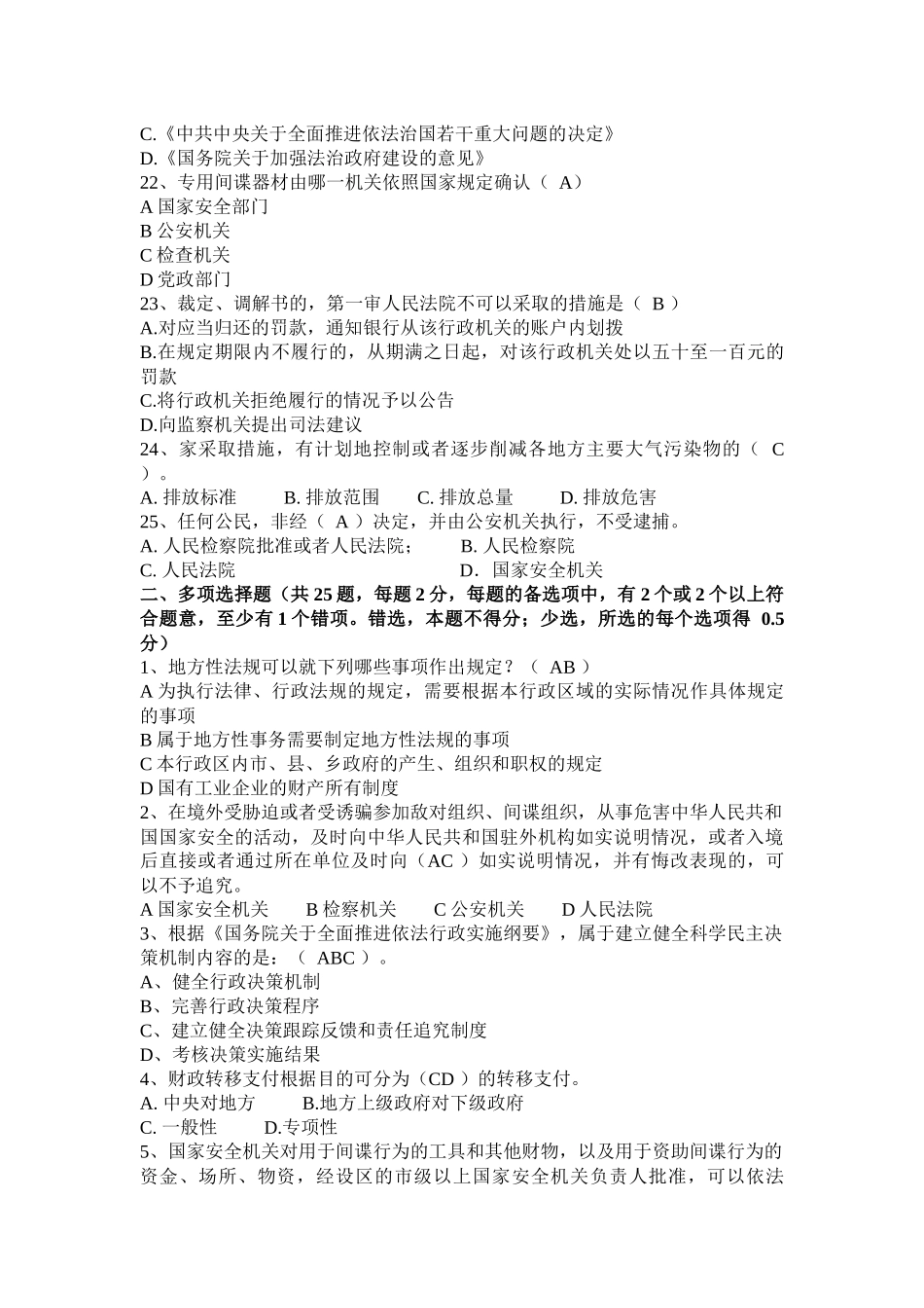 甘肃省2016年下半年司法考试《卷二》考试题_第3页