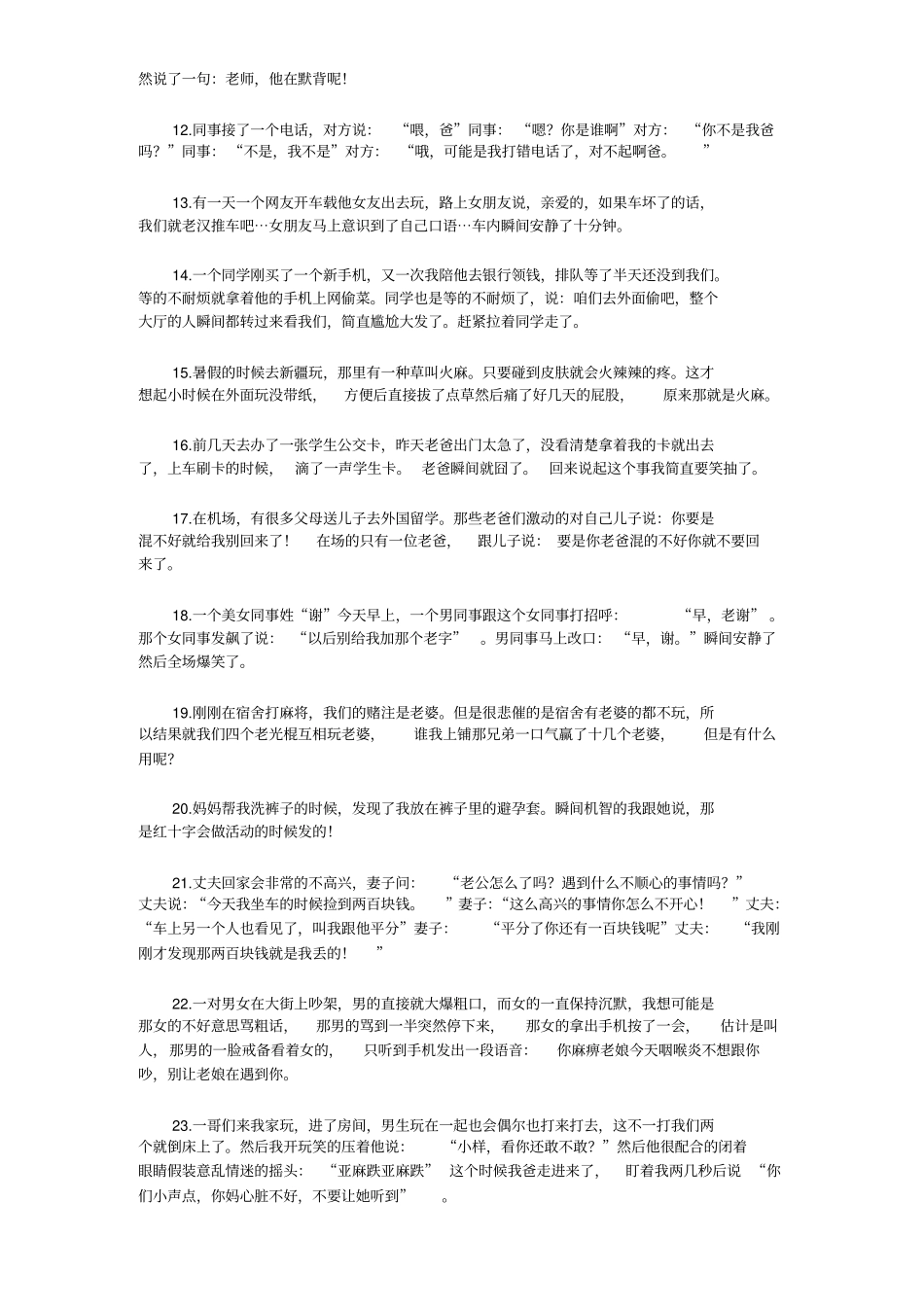 一百个笑话段子集锦汇总_第2页