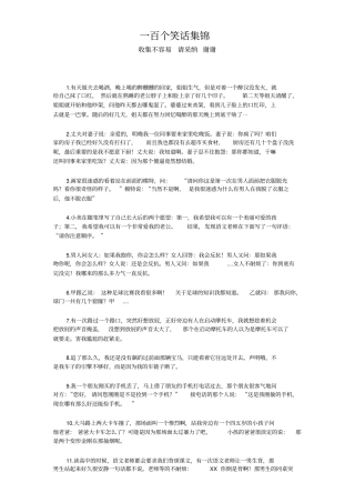 一百个笑话段子集锦汇总