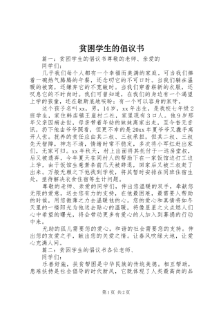 贫困学生的倡议书
