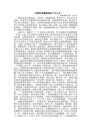 用爱的雨露滋润孩子们心灵