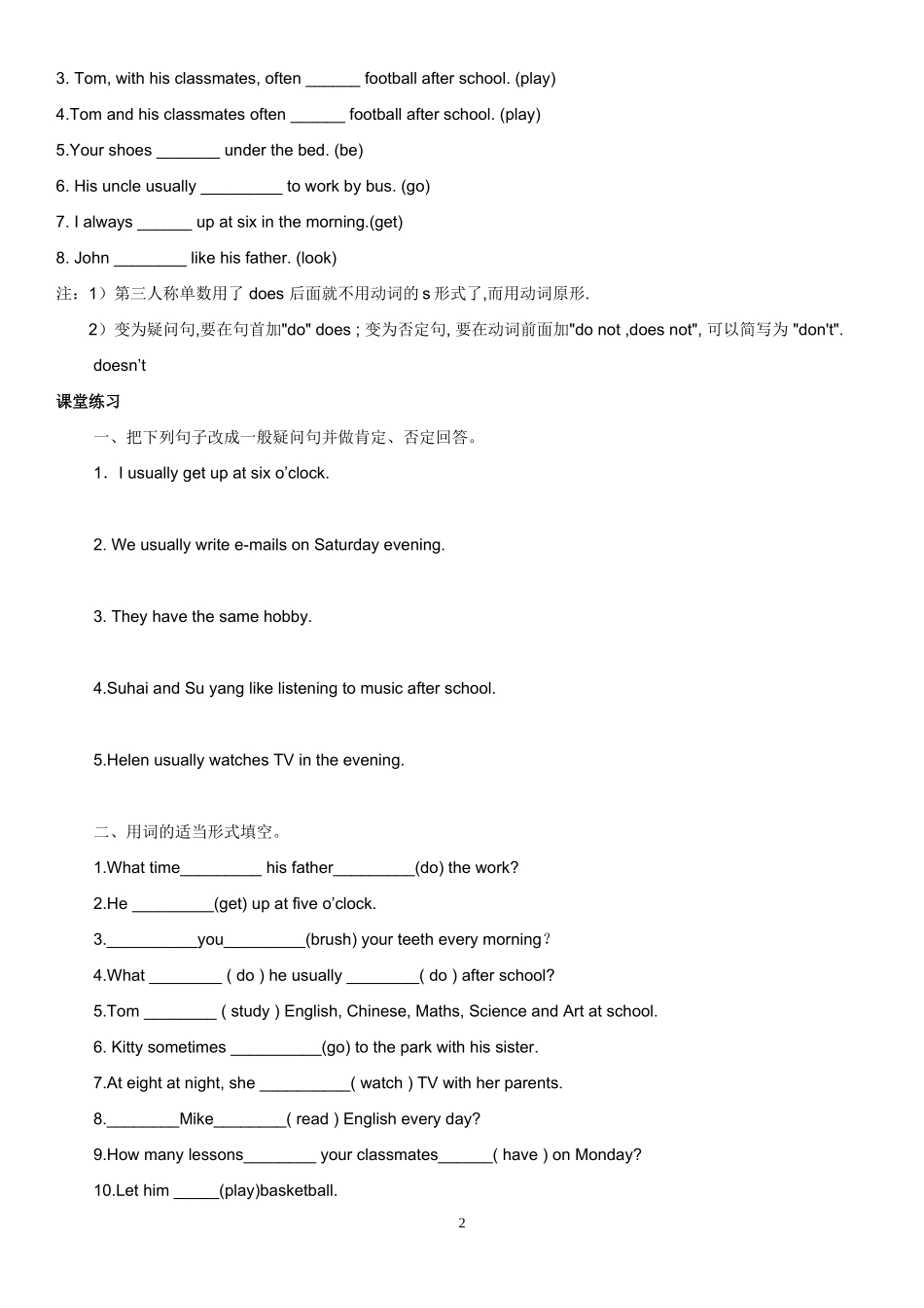 第三人称单数专项练习_第2页