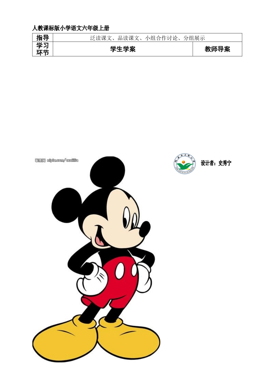 为人民服务导学案_第2页