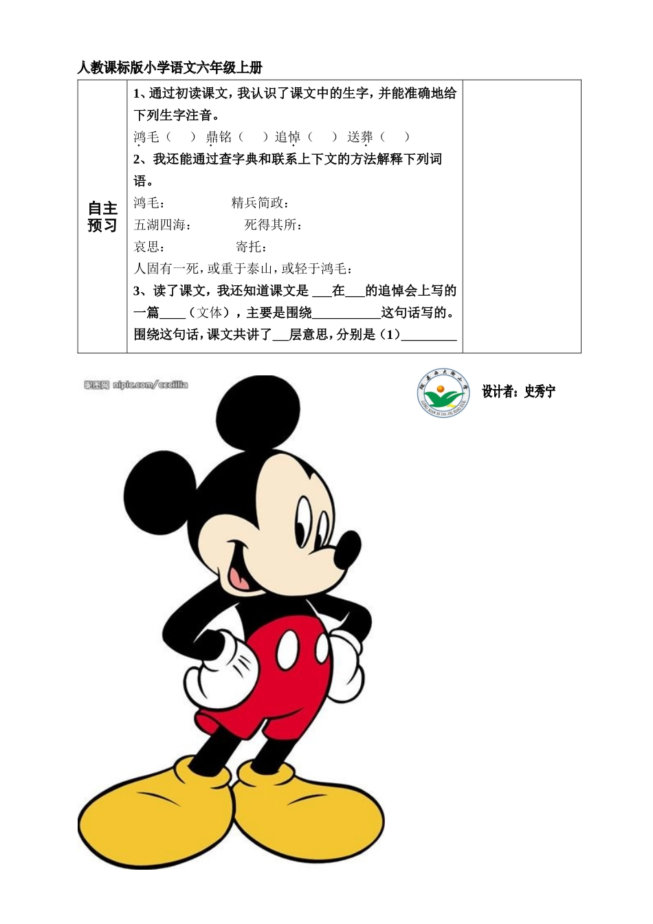 为人民服务导学案_第3页