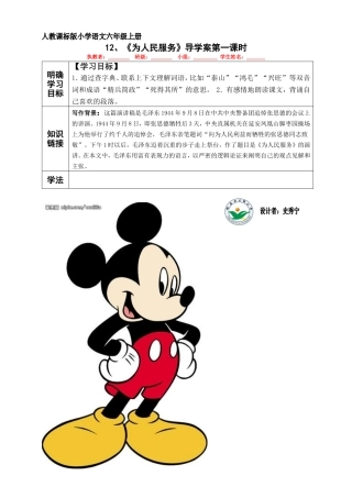 为人民服务导学案