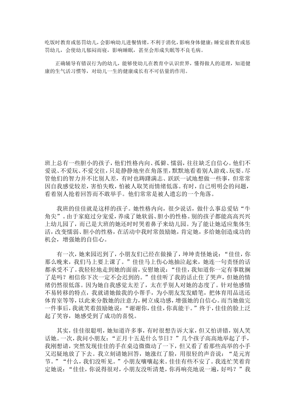 学会欣赏孩子_第2页