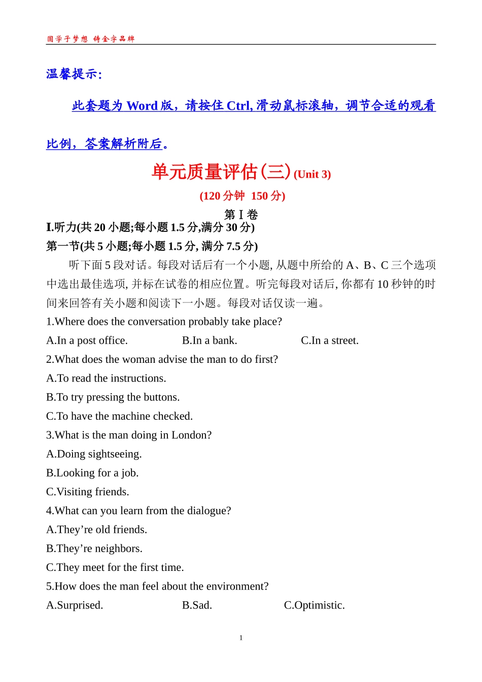 单元质量评估(三)(2)_第1页