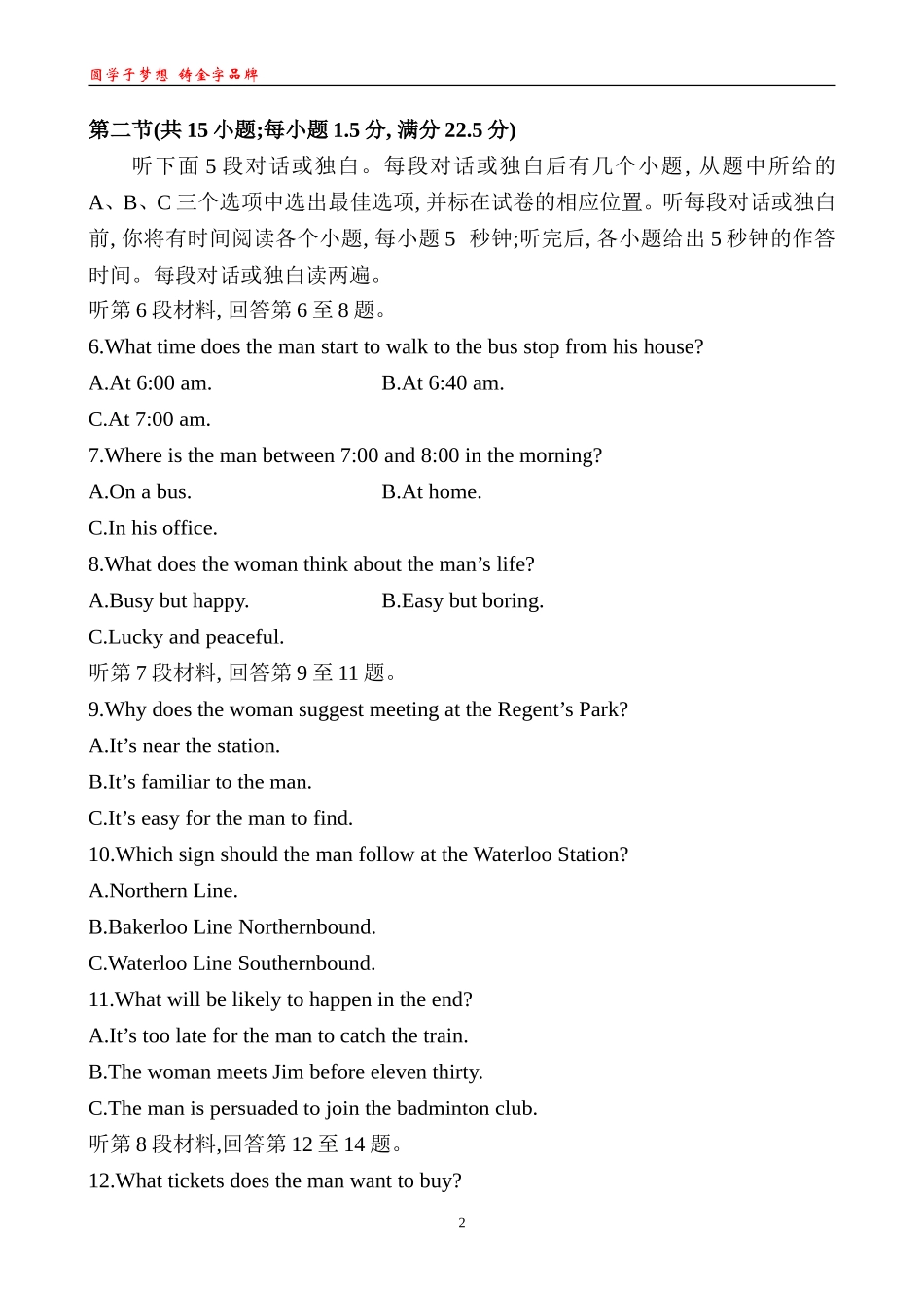 单元质量评估(三)(2)_第2页