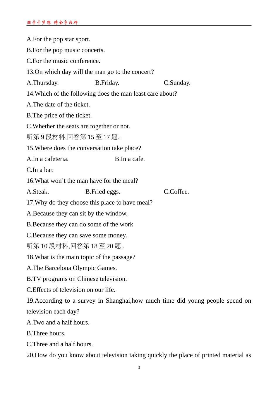 单元质量评估(三)(2)_第3页