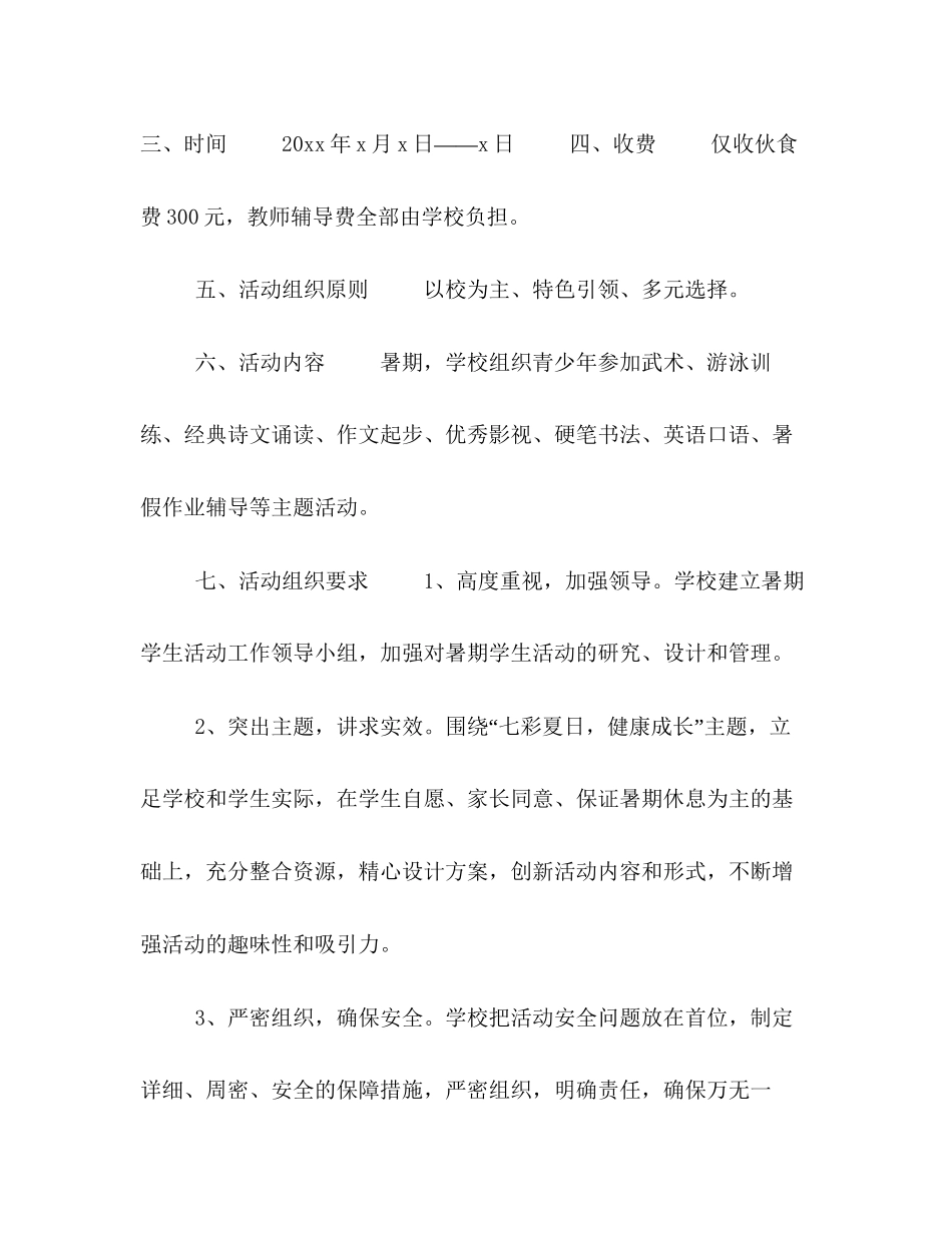 青少年夏令营活动计划4篇_第2页
