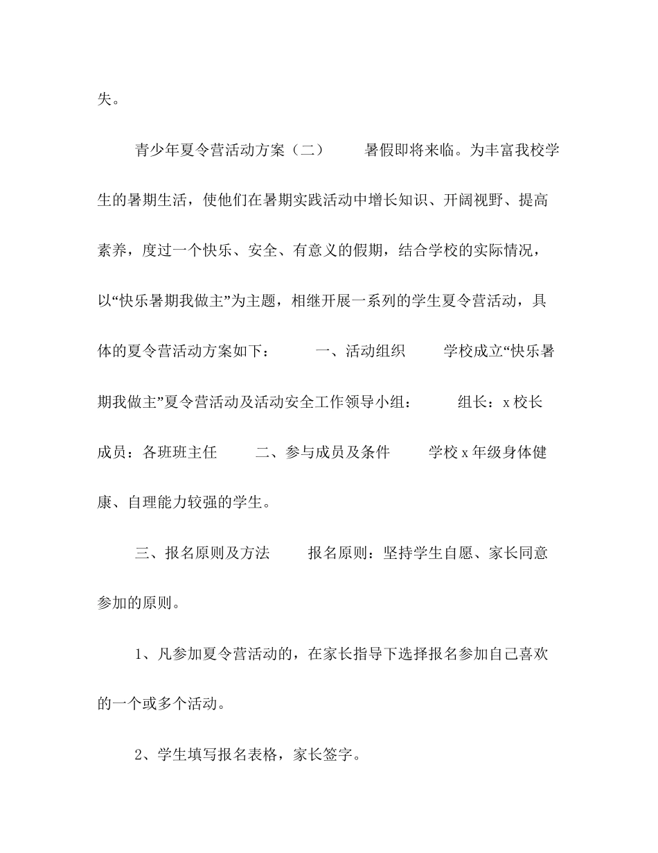 青少年夏令营活动计划4篇_第3页