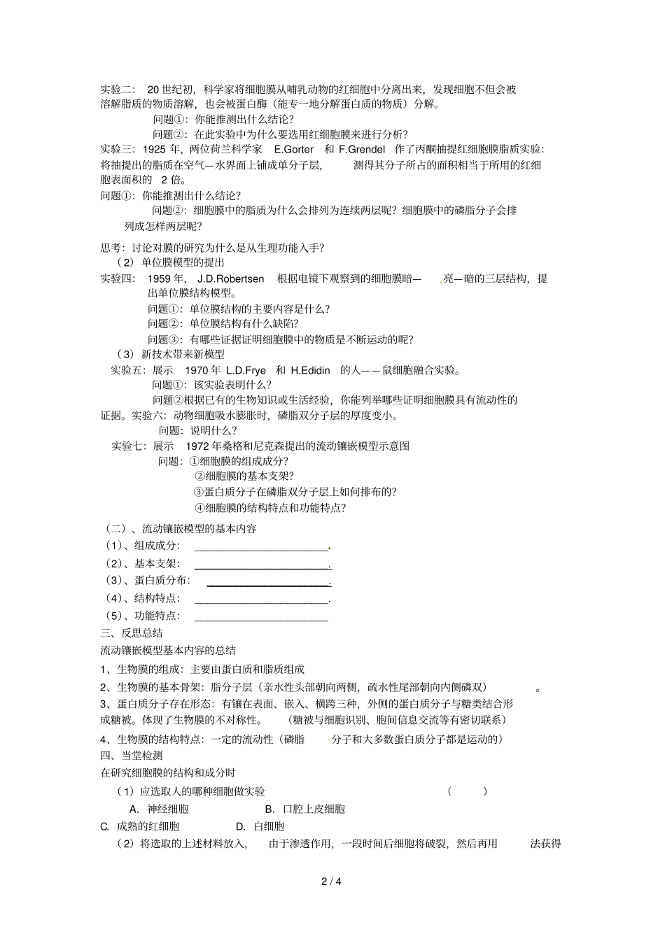 一生物膜的流动镶嵌模型导学案_第2页