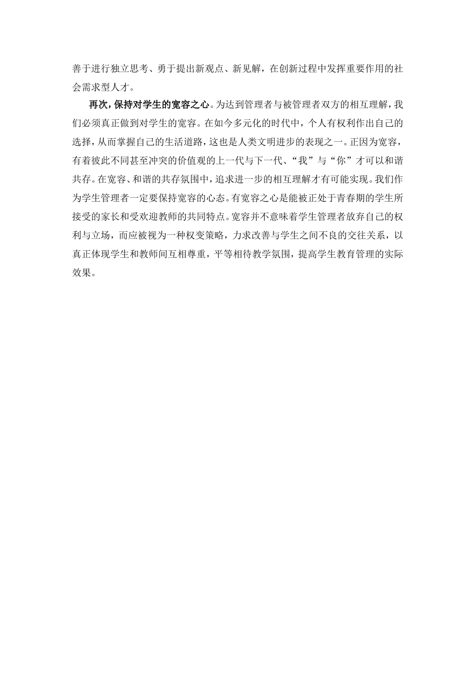 浅谈中学生管理的我见_第2页
