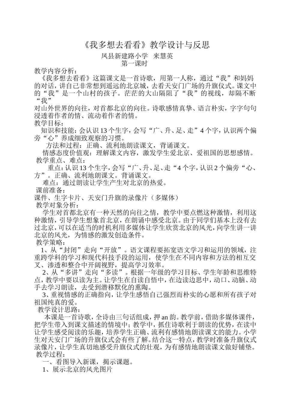 我多想去看看教学设计与反思_第1页