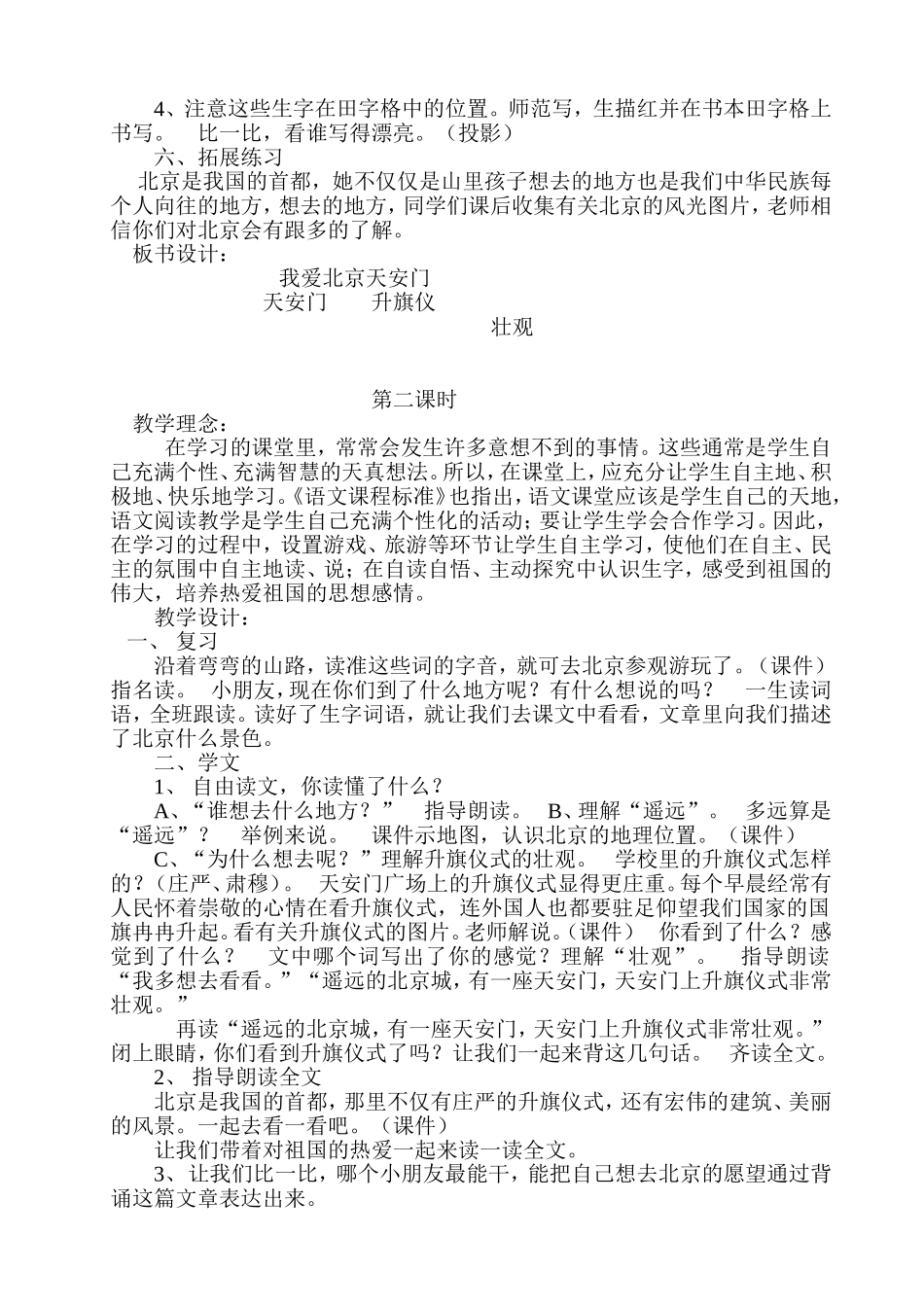 我多想去看看教学设计与反思_第3页