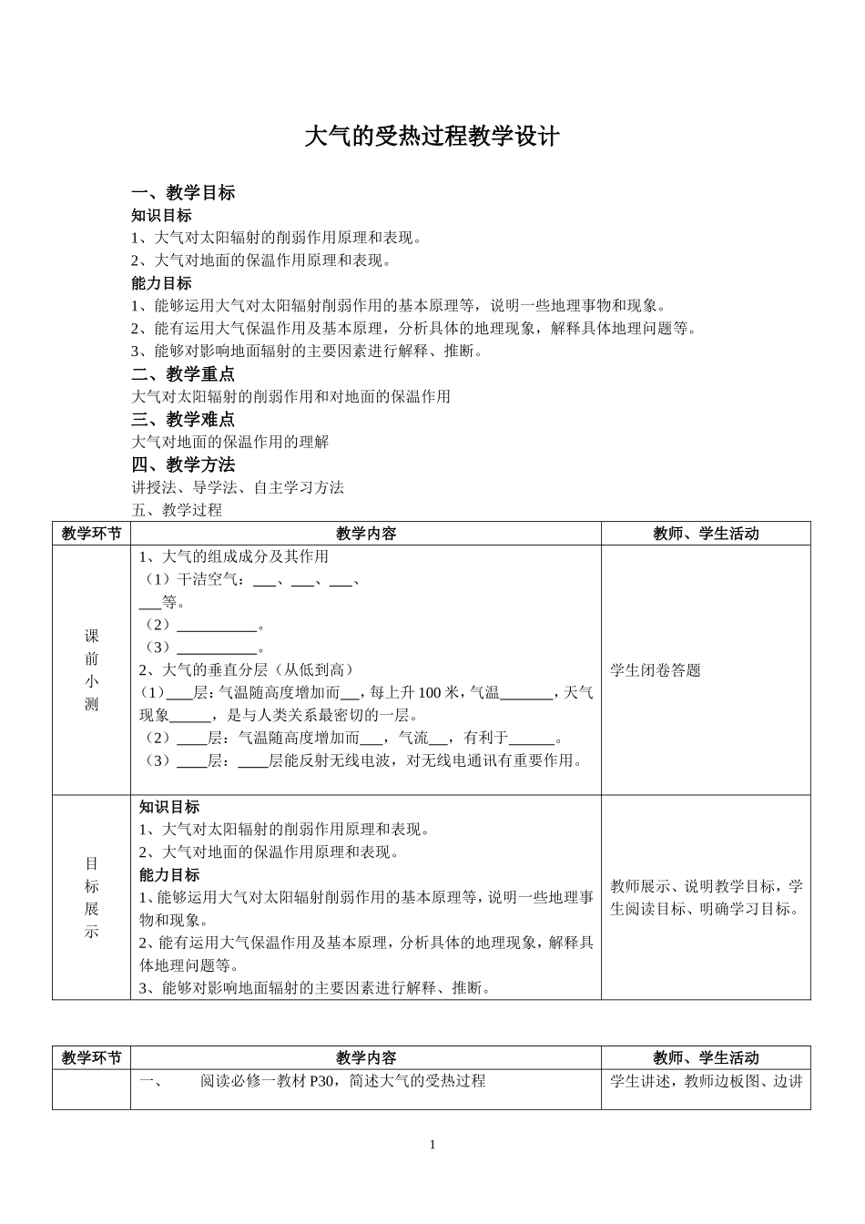 大气的受热过程教学设计——学案_第1页