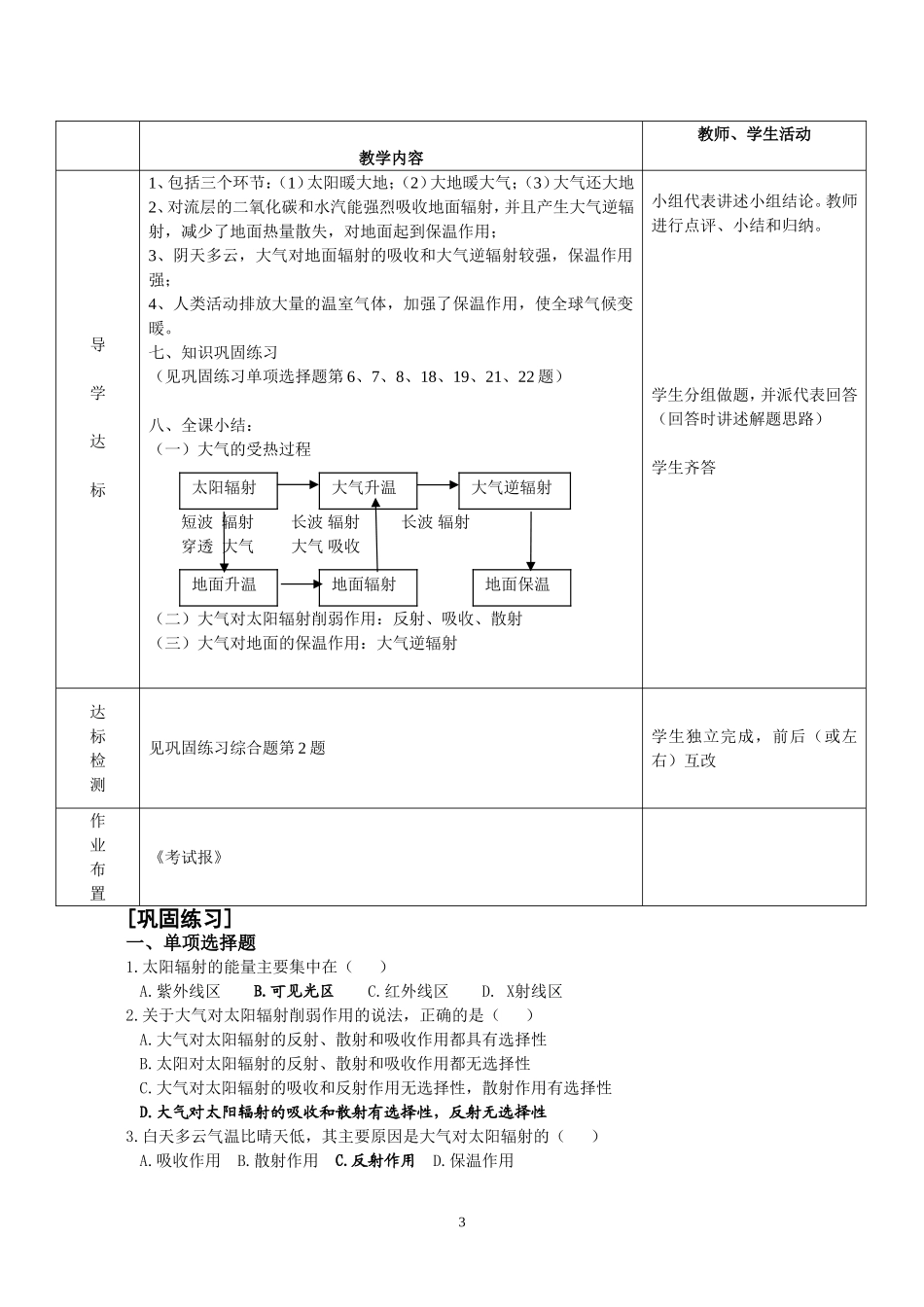 大气的受热过程教学设计——学案_第3页