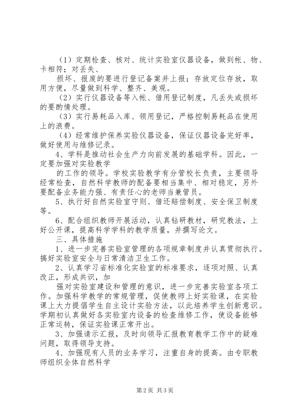 实验室三期建设总结 _第2页