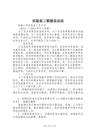 实验室三期建设总结 