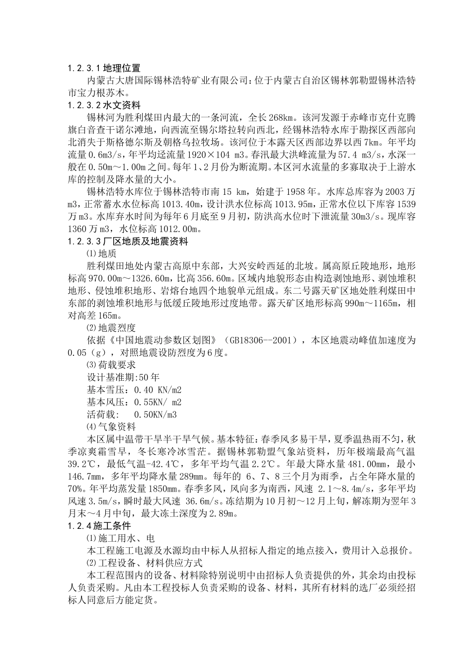 产品煤储煤场施工组织设计_第3页
