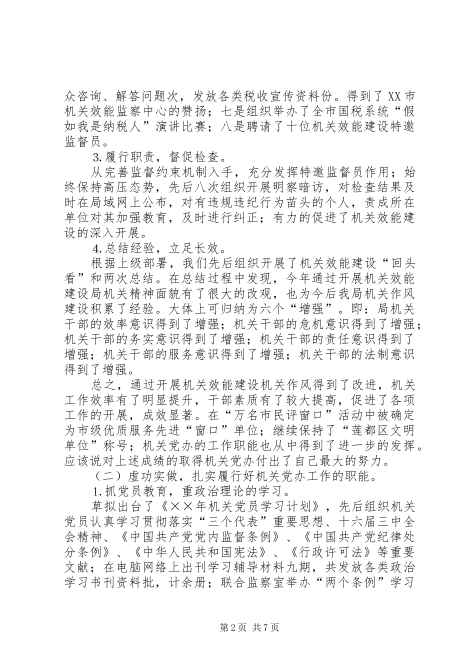 年机关党办工作总结及年工作要点 _第2页