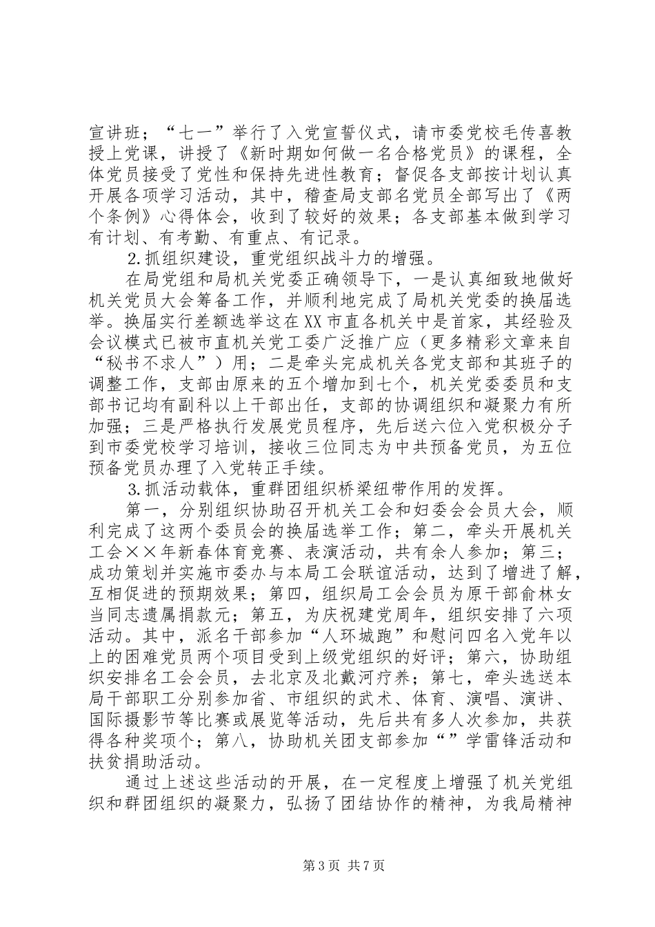 年机关党办工作总结及年工作要点 _第3页