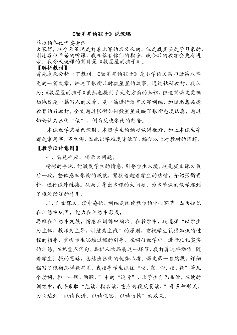 说课稿数星星的孩子_第1页