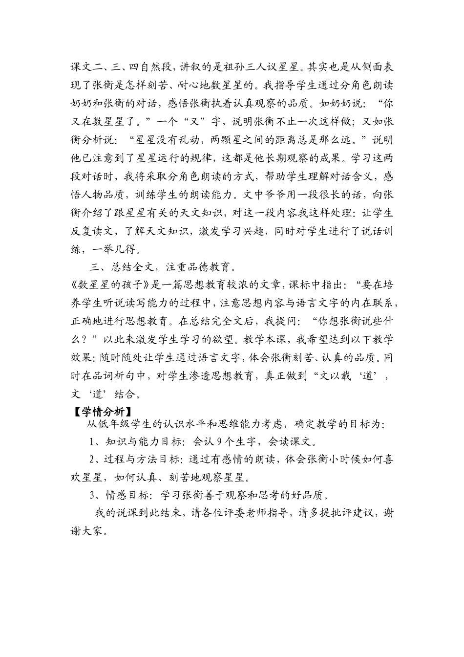 说课稿数星星的孩子_第2页