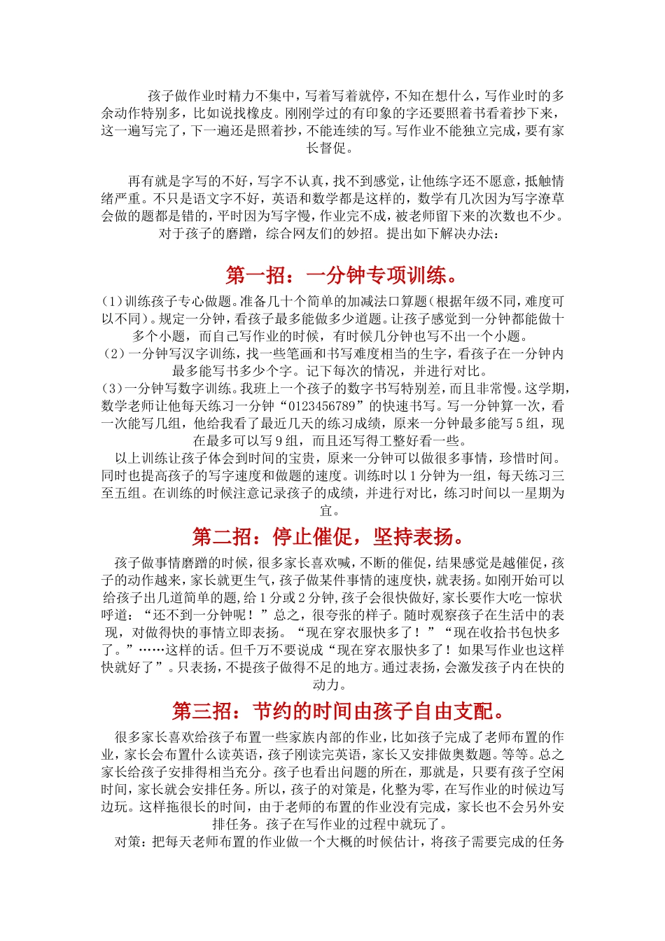 孩子做作业时精力不集中_第1页