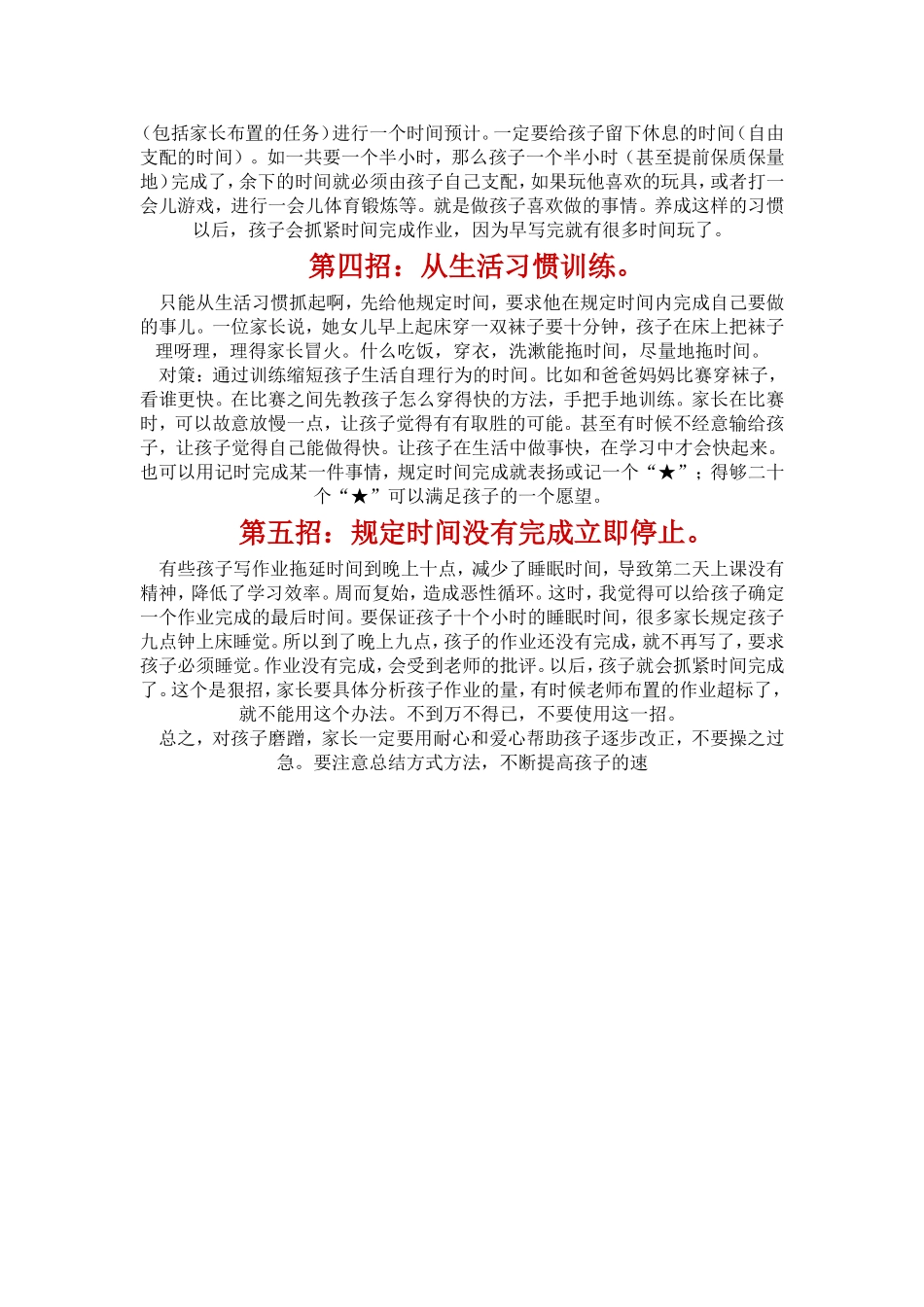 孩子做作业时精力不集中_第2页