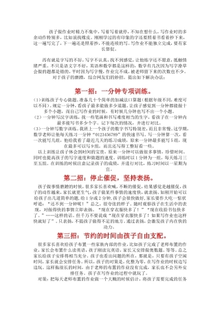 孩子做作业时精力不集中