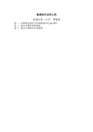 微课制作说明文档