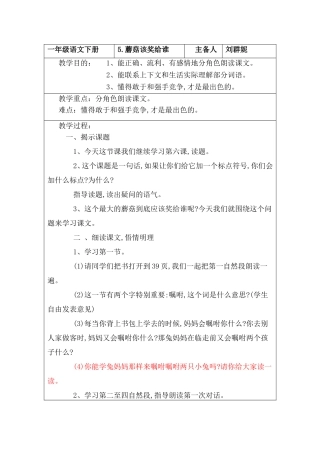 一年级下册语文《蘑菇该奖给谁》教案