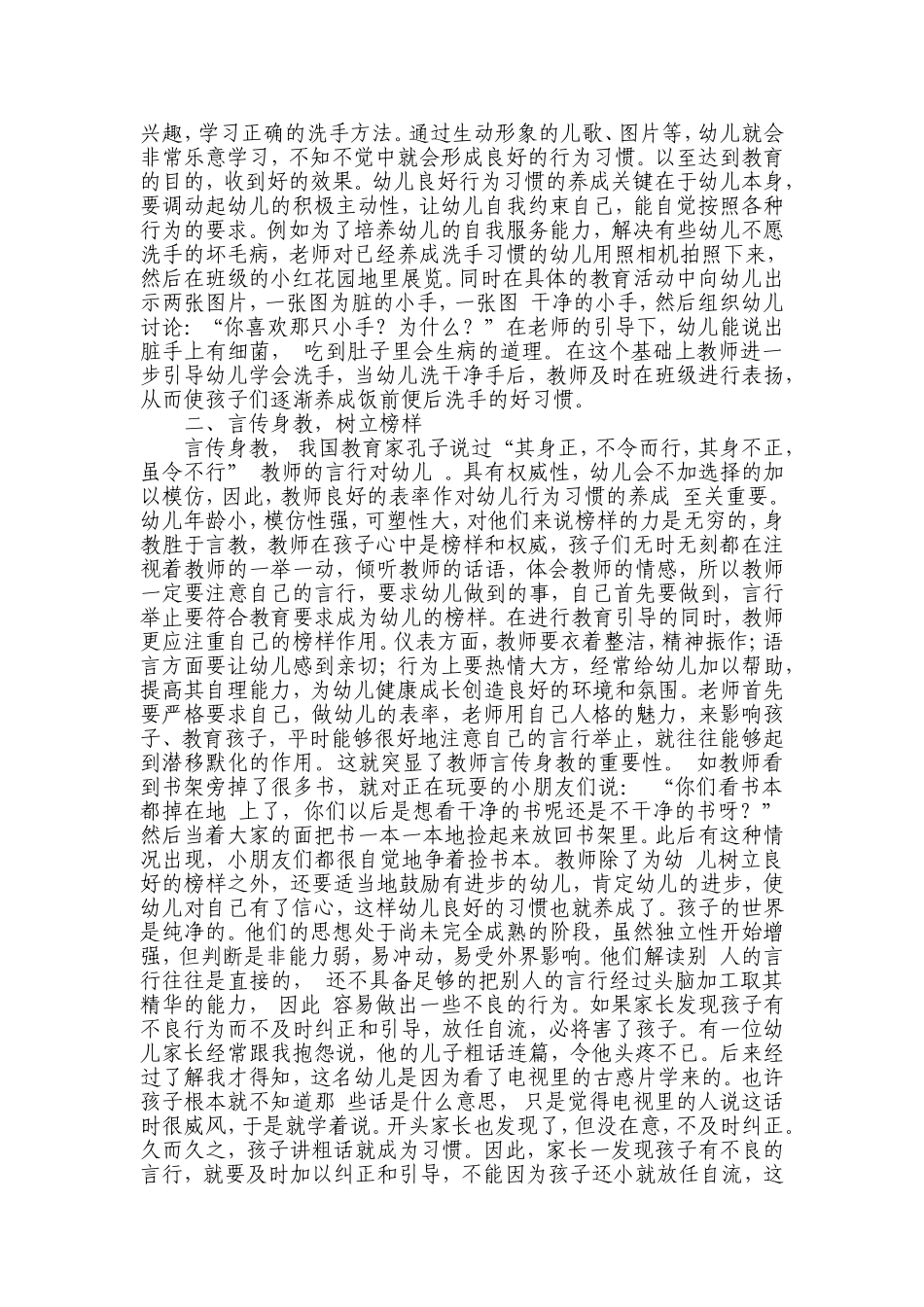 浅谈小班幼儿良好行为习惯的培养_第2页