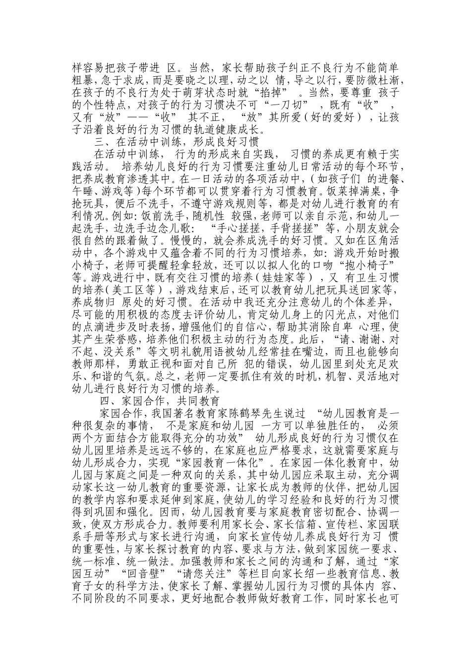 浅谈小班幼儿良好行为习惯的培养_第3页