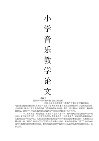 小学音乐教学论文 (2)