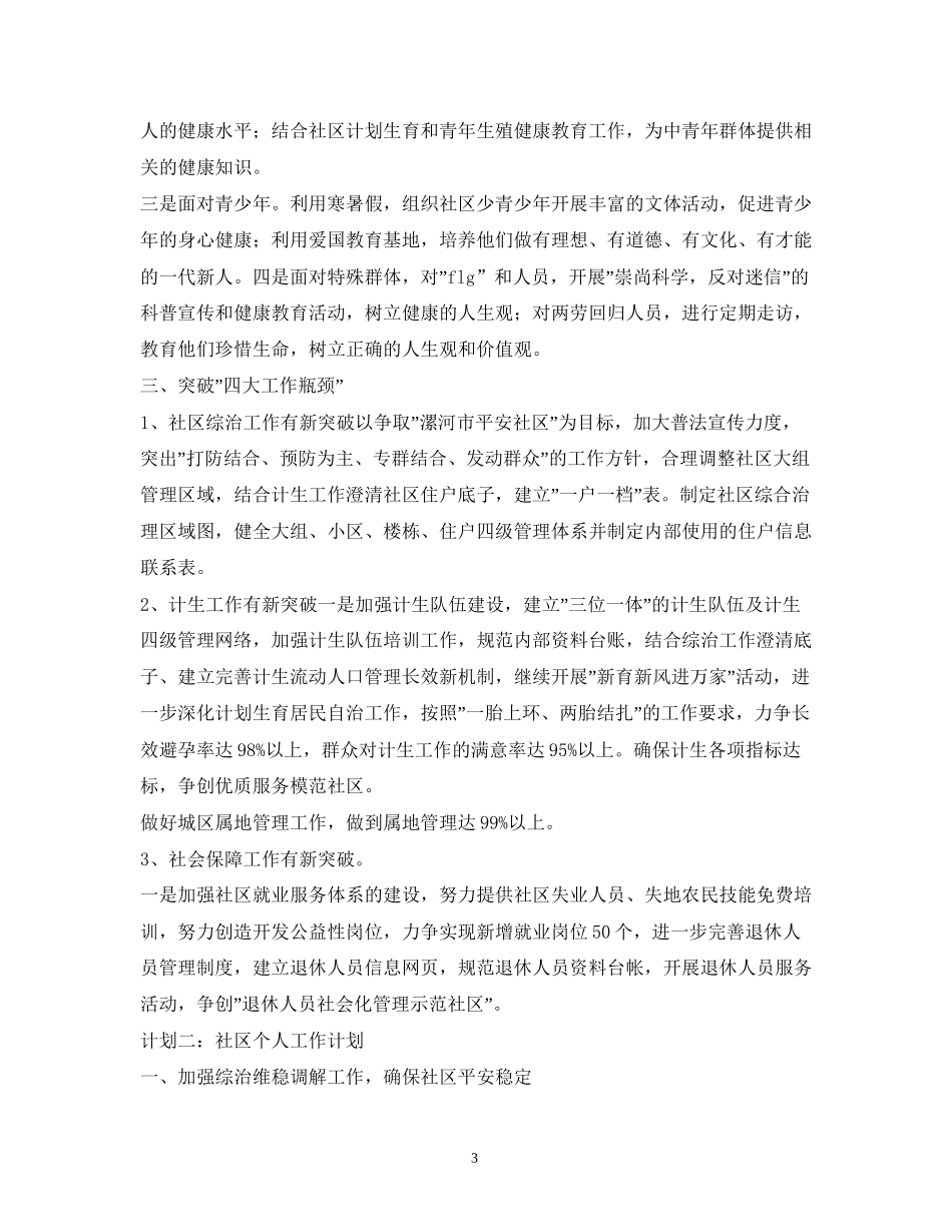下半年社区工作计划书_第3页