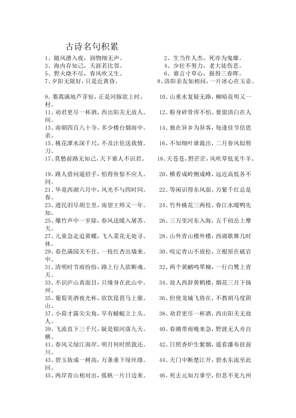 古诗名句积累_第1页