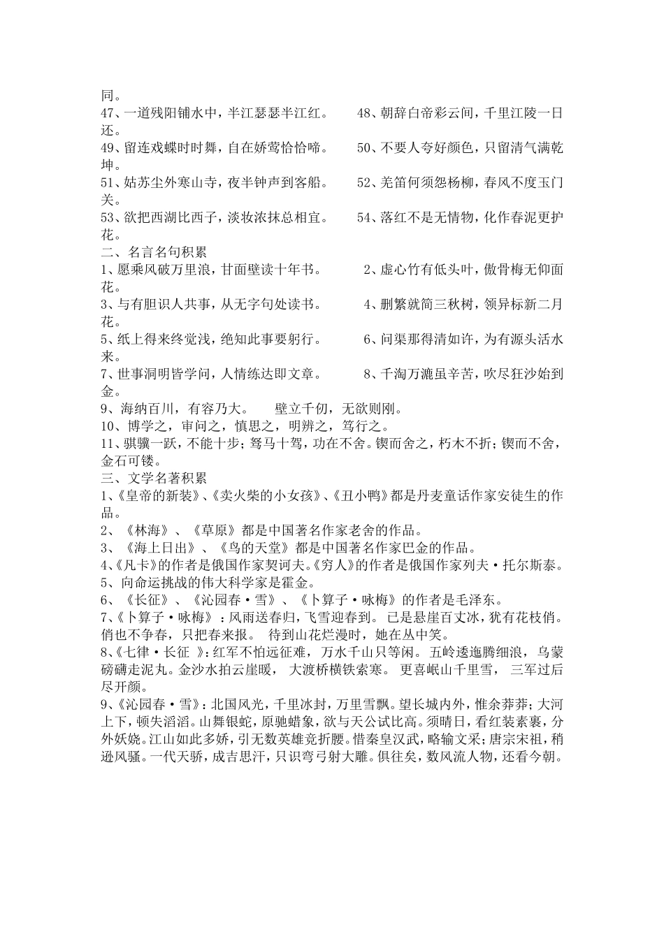 古诗名句积累_第2页