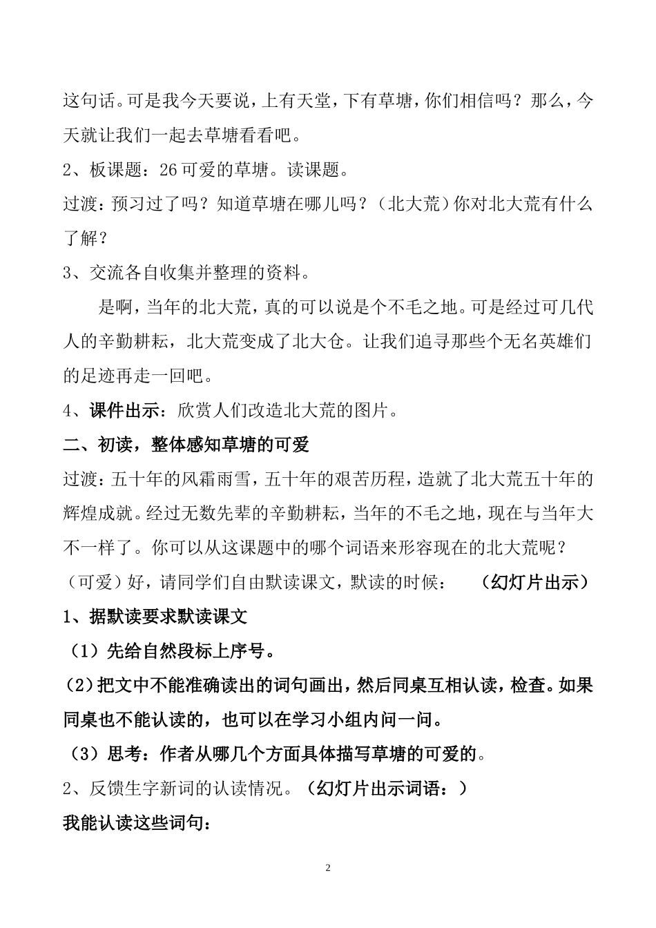 可爱的草塘教学设计_第2页